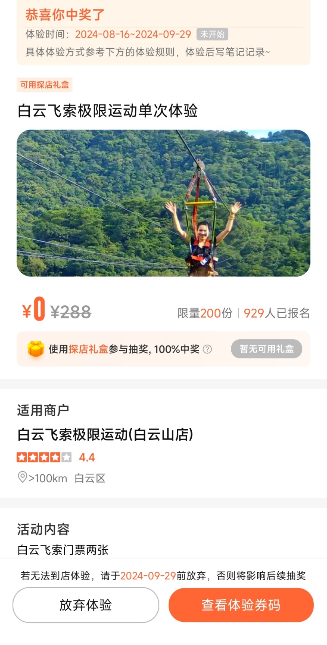 关于新兴极限运动“飞索”表演，惊险刺激的信息