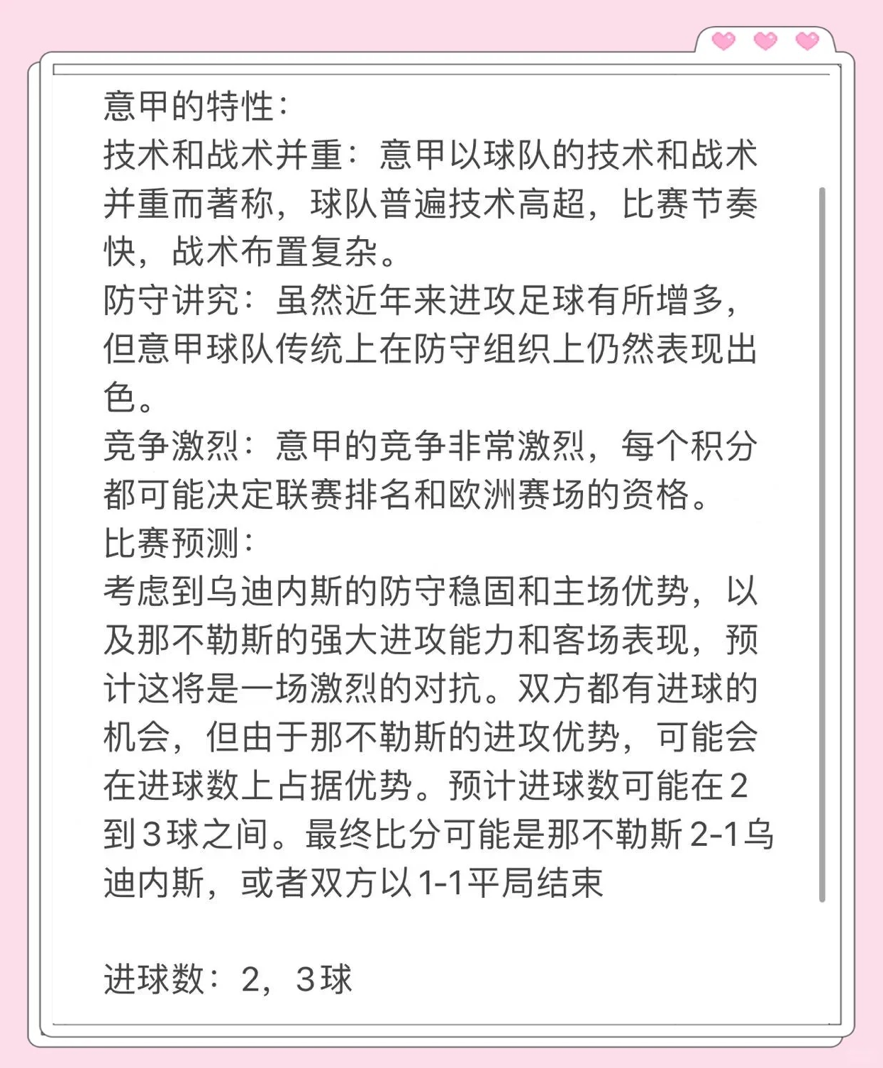 意甲联赛的战术演变
