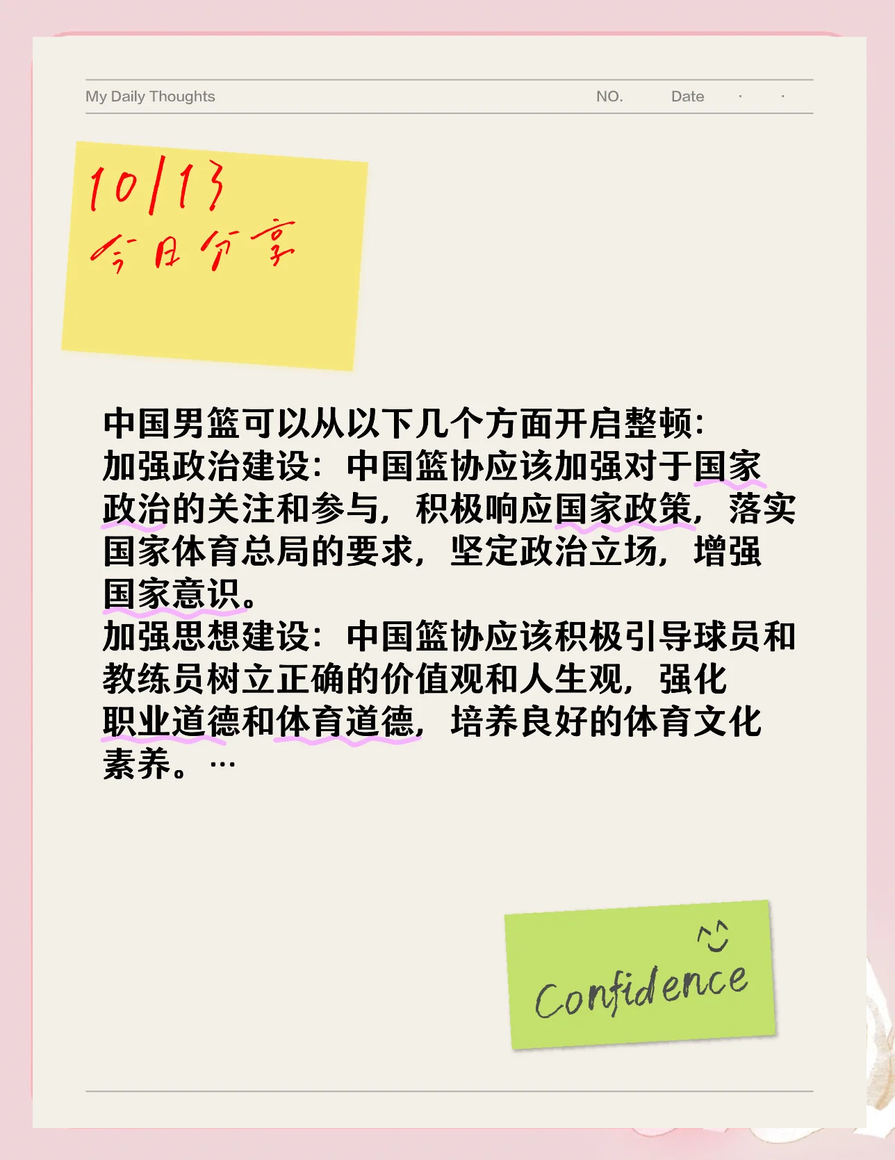 中国篮球青训体系改革！